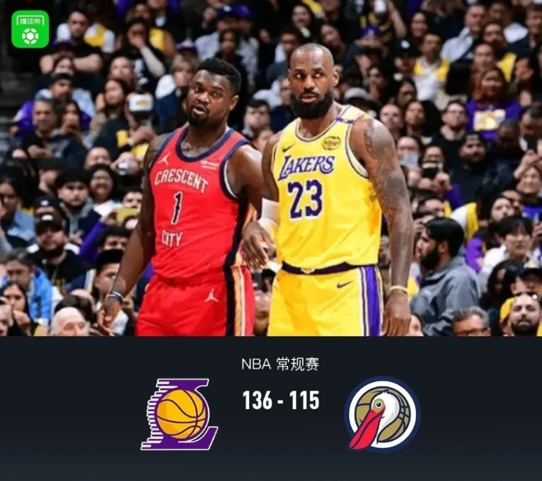 湖人136-115鹈鹕，杨毅老师赛后点评，说的都是心里话。

1、没想到詹姆斯生