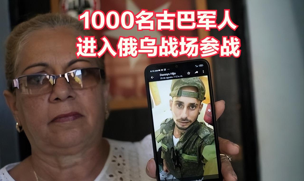 1千名古巴军人已经进入俄乌战场，乌克兰现在是与俄罗斯、朝鲜、古巴三国军队交战。还