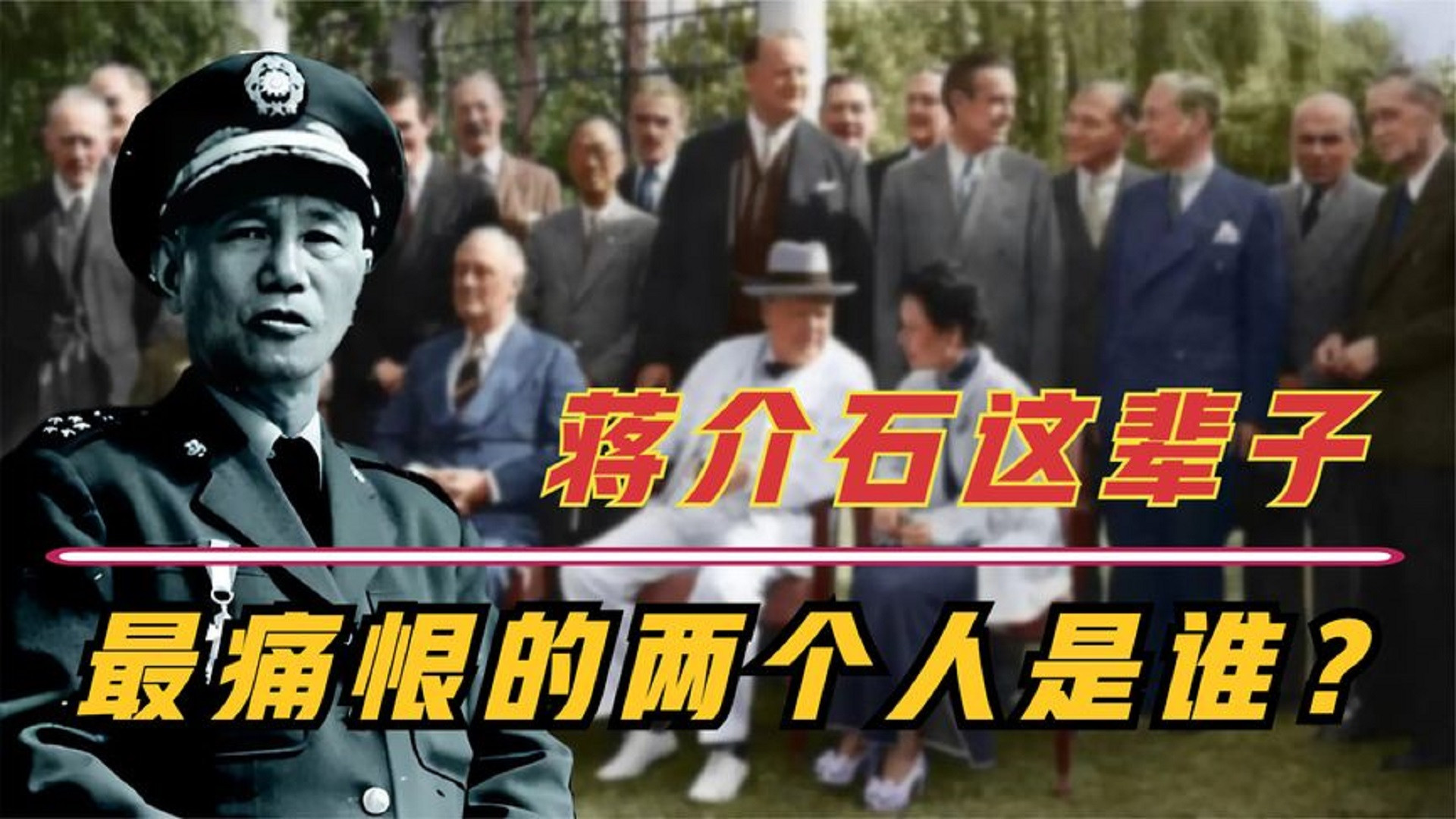 蒋介石晚年曾痛骂：我失去江山怪不得别人，罪魁祸首就是这二人！