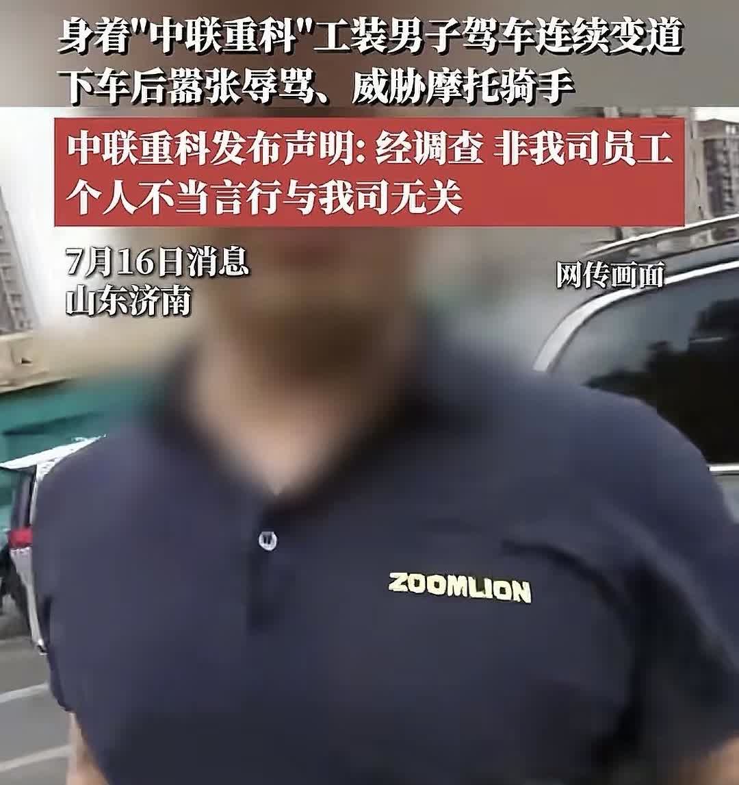 中联重科声明回应了，说这名工装男子不是本公司的，其行为与本公司无关。
那有两点