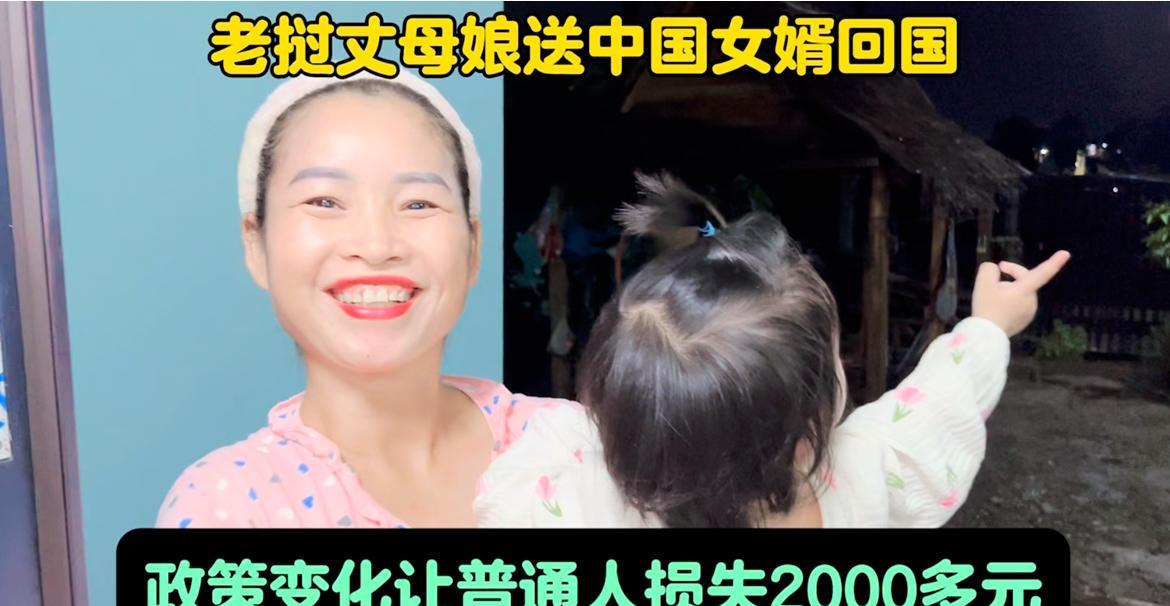 老挝丈母娘送中国女婿回国。



大家好，我是小伟，家住广东广州。今晚七点，我将