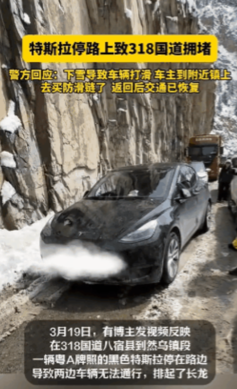 西藏，一车主驾驶特斯拉上了318国道，结果因为车轮打滑无法前行。万万没想到，车主