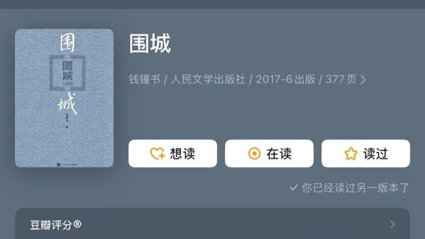 《围城》：无论多么喜欢一个人，只要把她娶回家了，她就不是她了