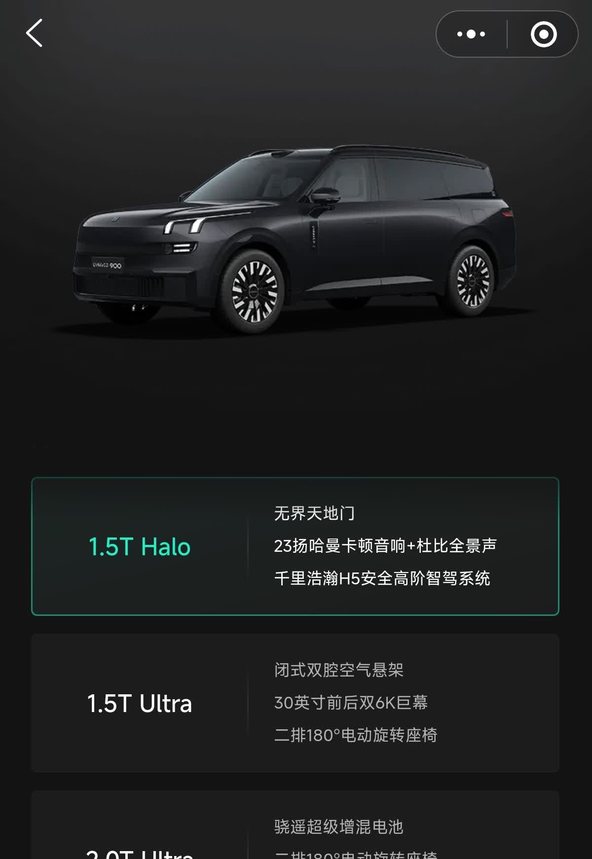 领克900今天晚上预售，小程序可以看配置了：
-四个版本，1.5T Halo和