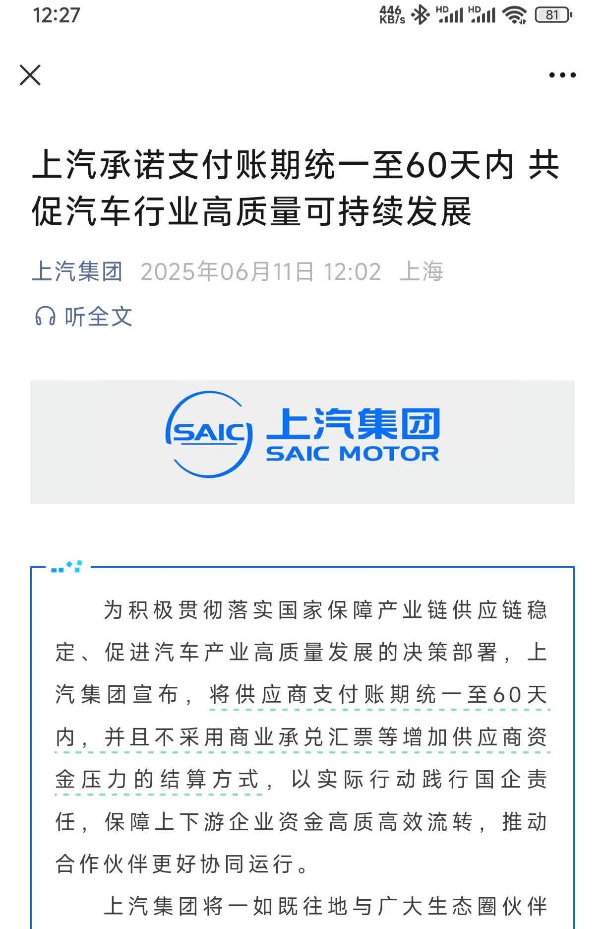 一汽、东风等国企发出60天付款后，比亚迪、吉利、奇瑞等纷纷跟进，小鹏、小米等造车