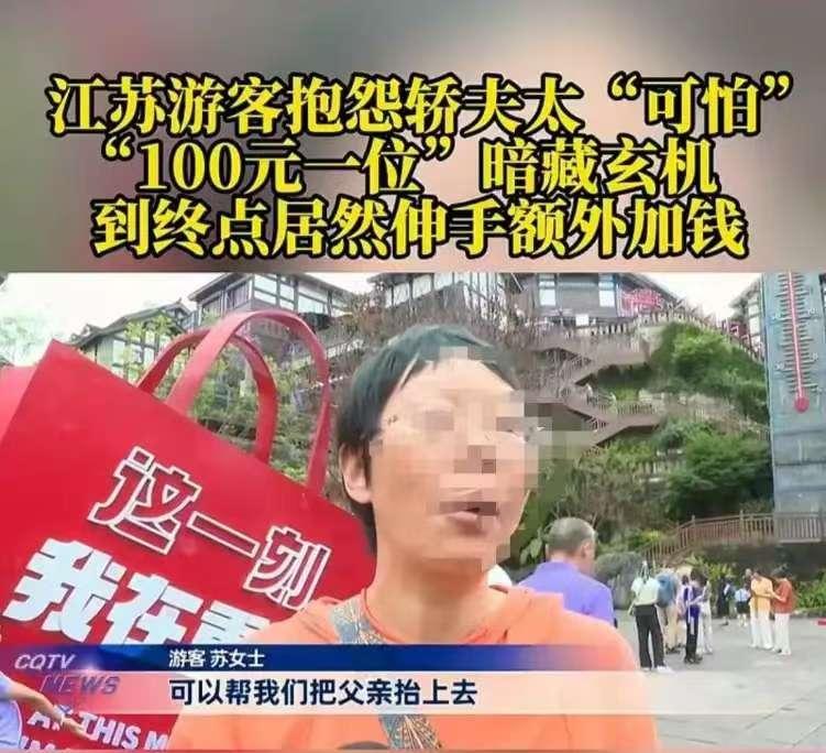 重庆女子雇挑夫抬85岁父亲，谈好100元，竟索要300元。



六月的第一天，