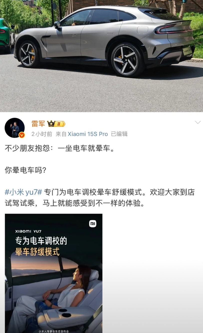 小米 YU7 有防晕车模式…其实坐电车晕，完全是和司机有关，电车的动力响应没有延
