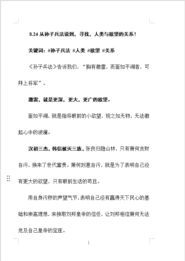 8.24从孙子兵法说到，寻找，人类与欲望的关系！   