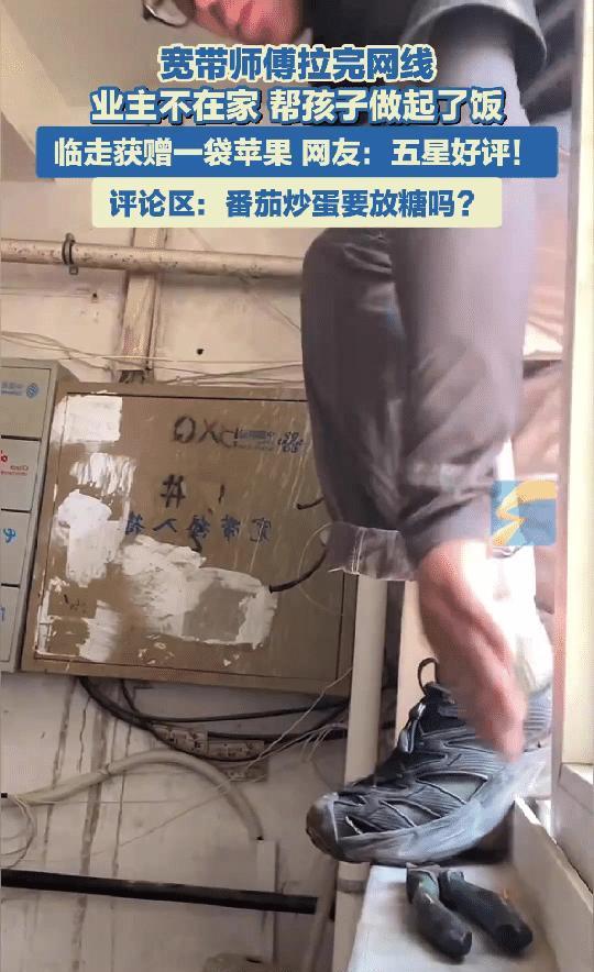 山东莱州宽带师傅上门安装，意外帮业主儿子做饭，网友为一道菜争论不休。



莱州