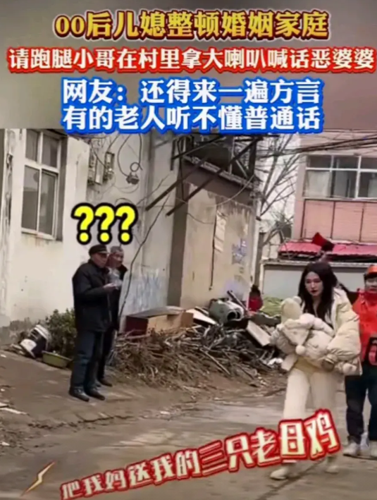 婆媳矛盾，女子找了一个跑腿小哥，女子抱着孩子在前面走，跑腿小哥跟在后面，举着喇叭