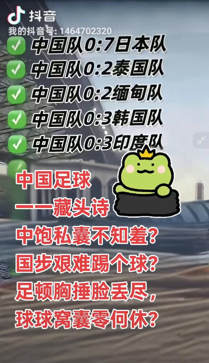 中国队0：7日本队，中国队0：2泰国队，中国队0：2缅甸队，中国队0：3韩国队，