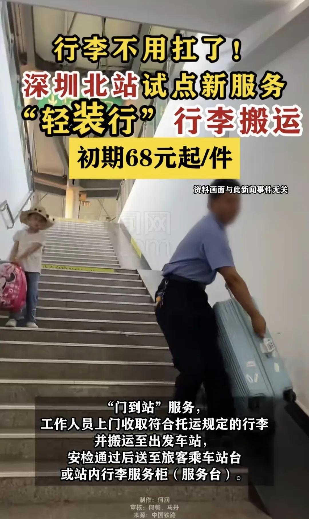 我敢预测火车站这个“门到站”的新服务必将成为鸡肋，原因有以下几点:
1、价格问题
