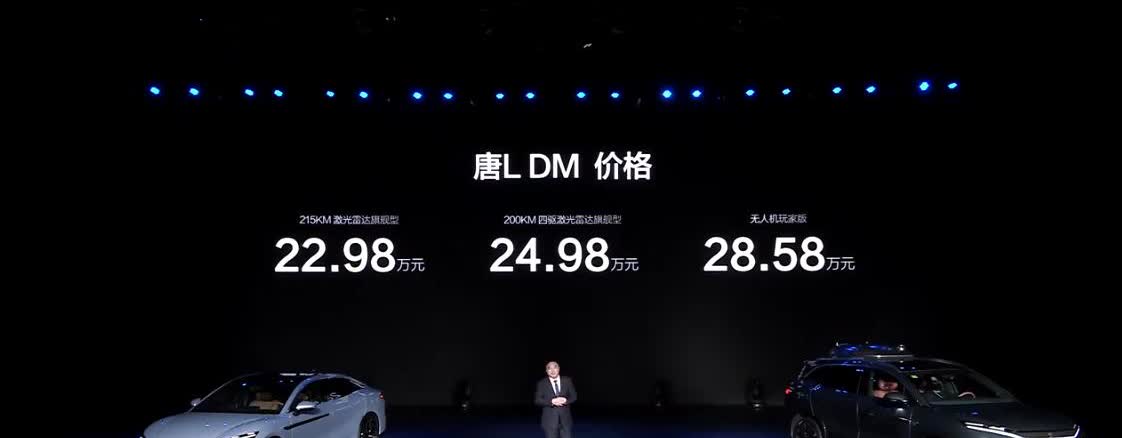 比亚迪汉L DM售价20.98-25.98万元。
比亚迪汉L EV售价21.9