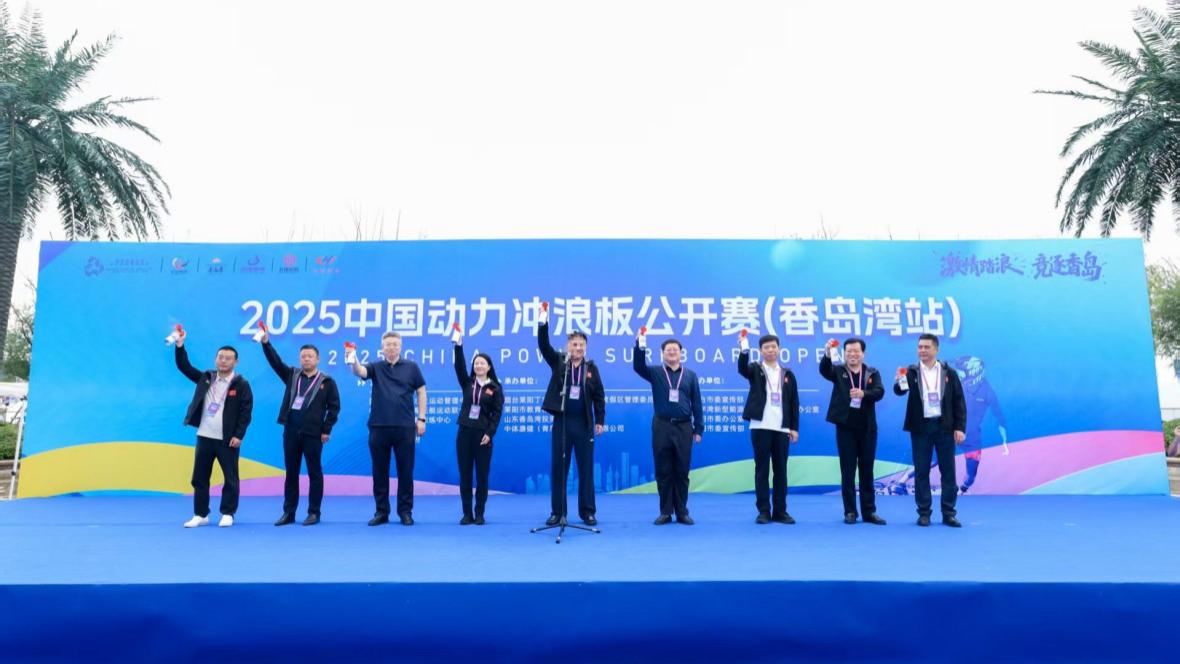水上激情点亮湾区活力！2025中国动力冲浪板公开赛（香岛湾站）盛大开幕