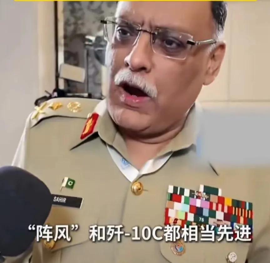 “阵风战斗机和歼-10CE都非常先进。”
巴基斯坦的参谋长联席会议主席萨希尔·沙
