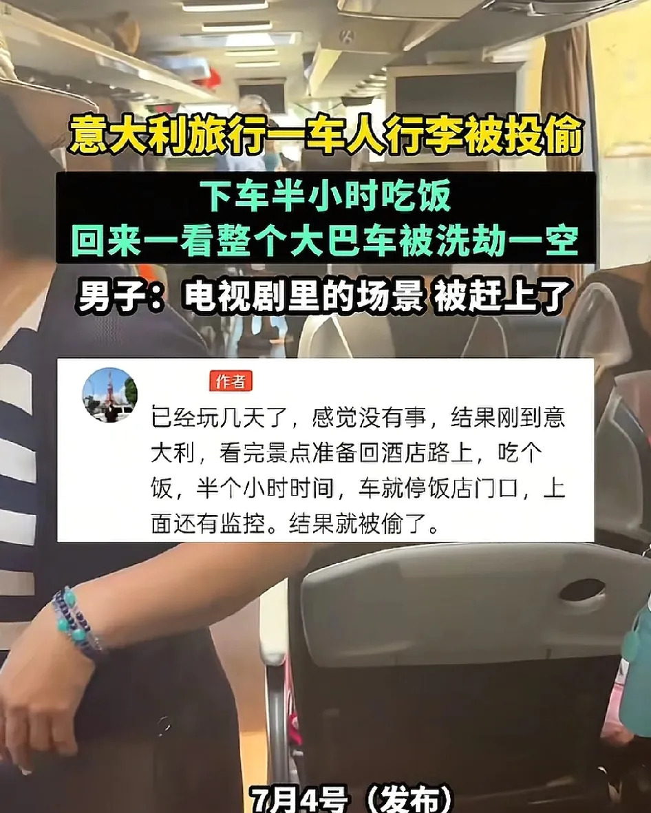 意大利旅游太坑了，吃饭丢光行李











啥？中国游客在意大利吃个饭