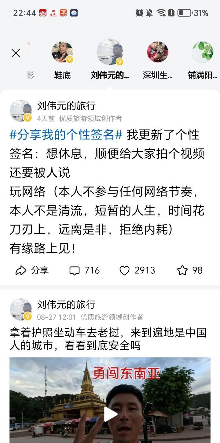 刘伟元已经4天没更新了，前期发文，拍视频被人说[捂脸]。不知道谁那么无聊，人家拍