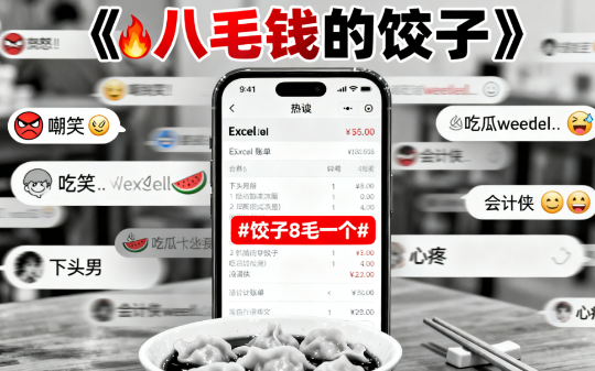 活久见！恋爱3年，男友竟发来3万4的账单，连我吃的147个饺子都明码标价8毛一个！