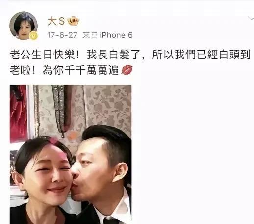 大s是真心想和汪小菲白头到老一辈子，看大s在汪小菲生日当天，微博中隔空秀恩爱说：