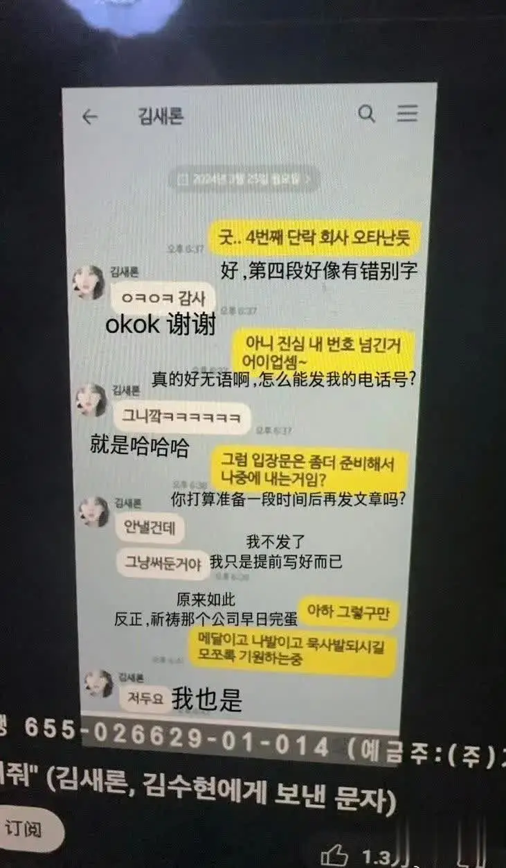 2025年3月12日讯，近日，韩国女演员金赛纶生前和表姐对话内容公开，金赛纶生前