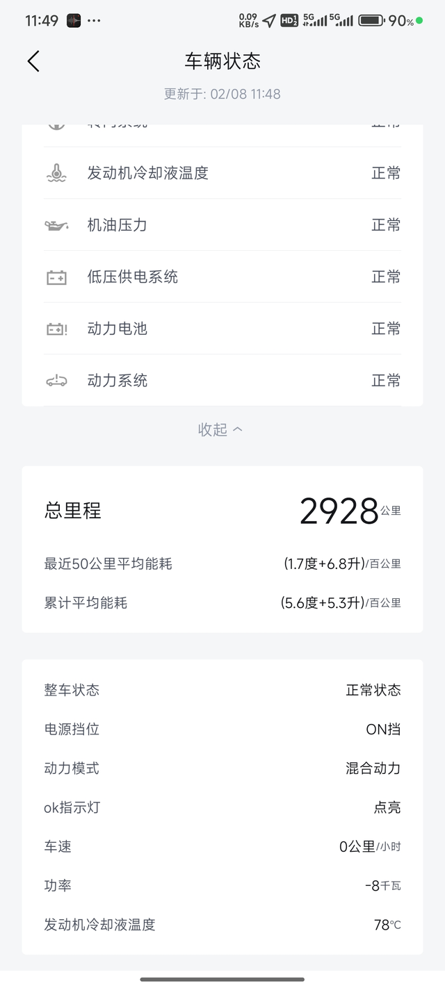 没提前热车
强制保电70电量70 市区11个油  60-70km  暖风25度上