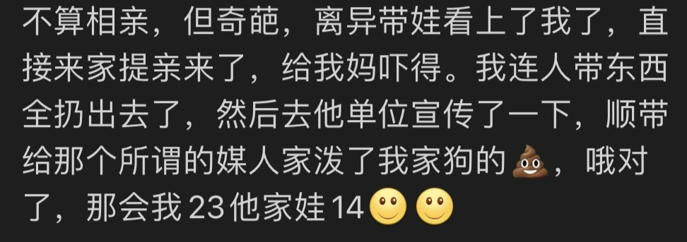 来说说奇葩相亲对象