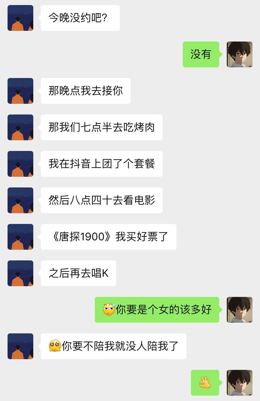 当对方只有你一个朋友的时候