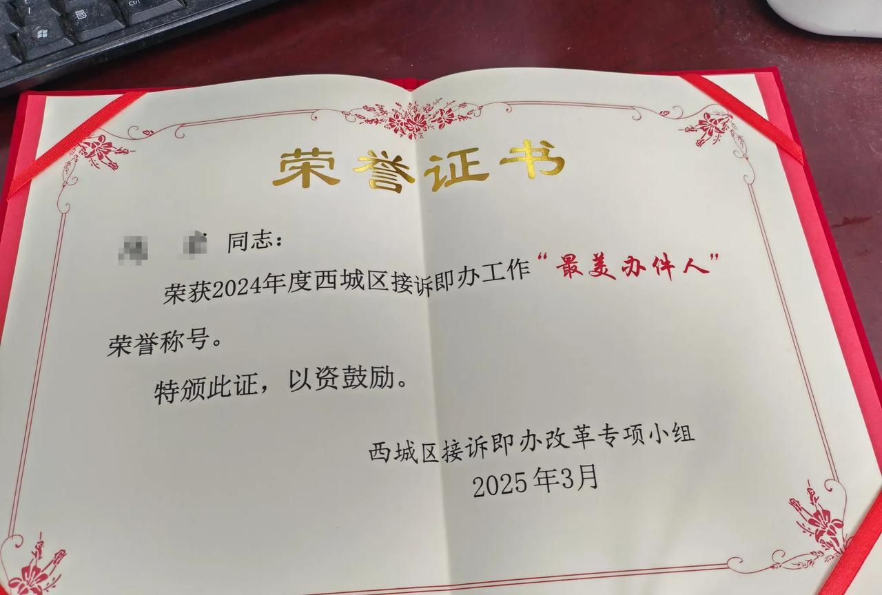 又得到一份荣誉证书…基层工作人员的难处谁又知道？