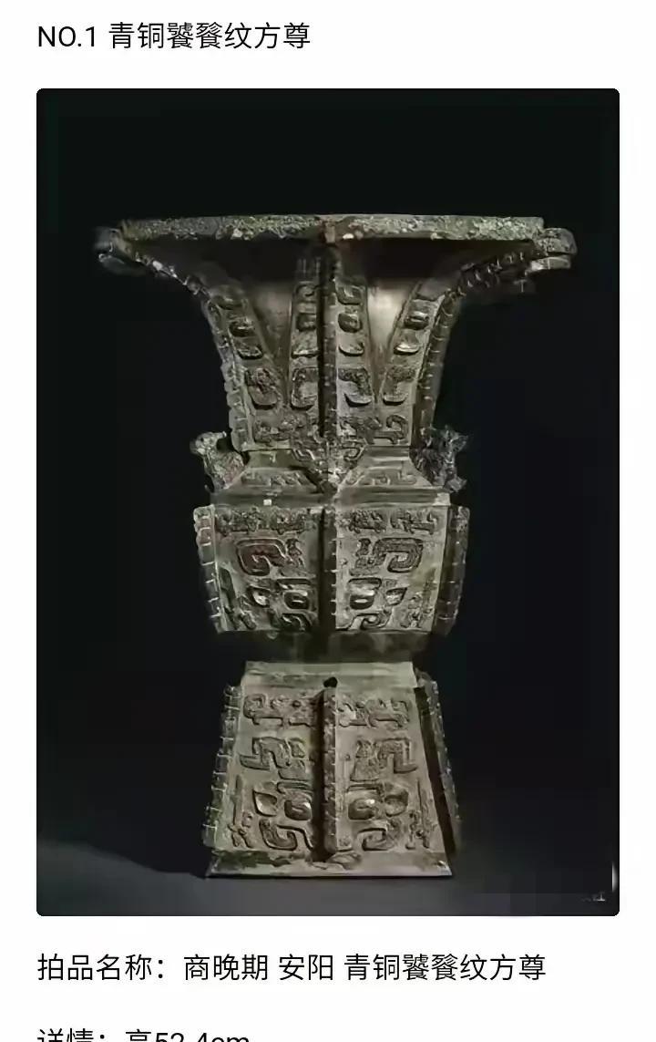 真相原来藏在价格里！古中国青铜饕餮纹方尊拍出3700万美元，古埃及青铜奥利西斯像