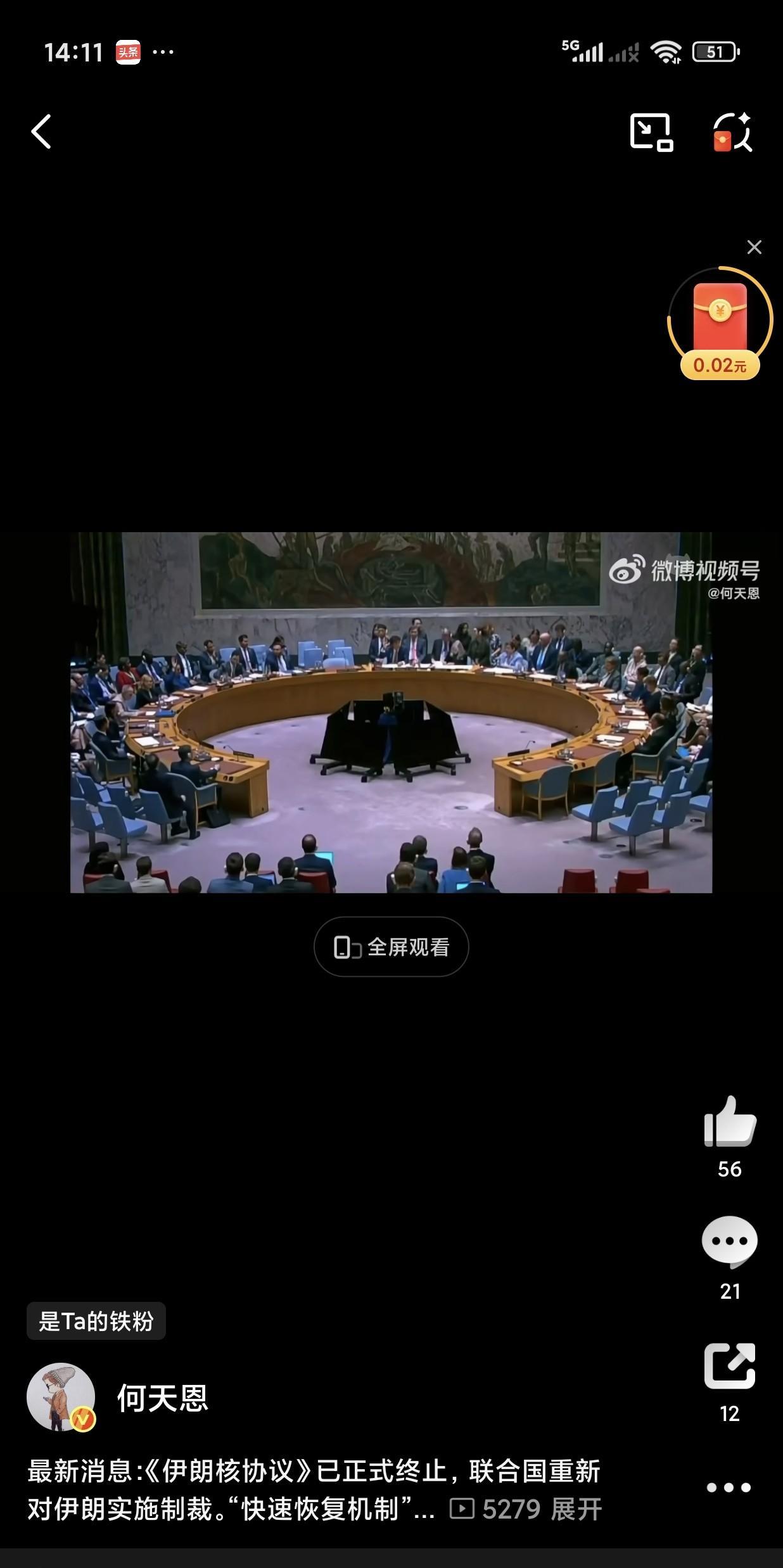 《伊朗核协议》已正式终止，联合国重新对伊朗实施制裁。
“快速恢复机制”将于明日晚