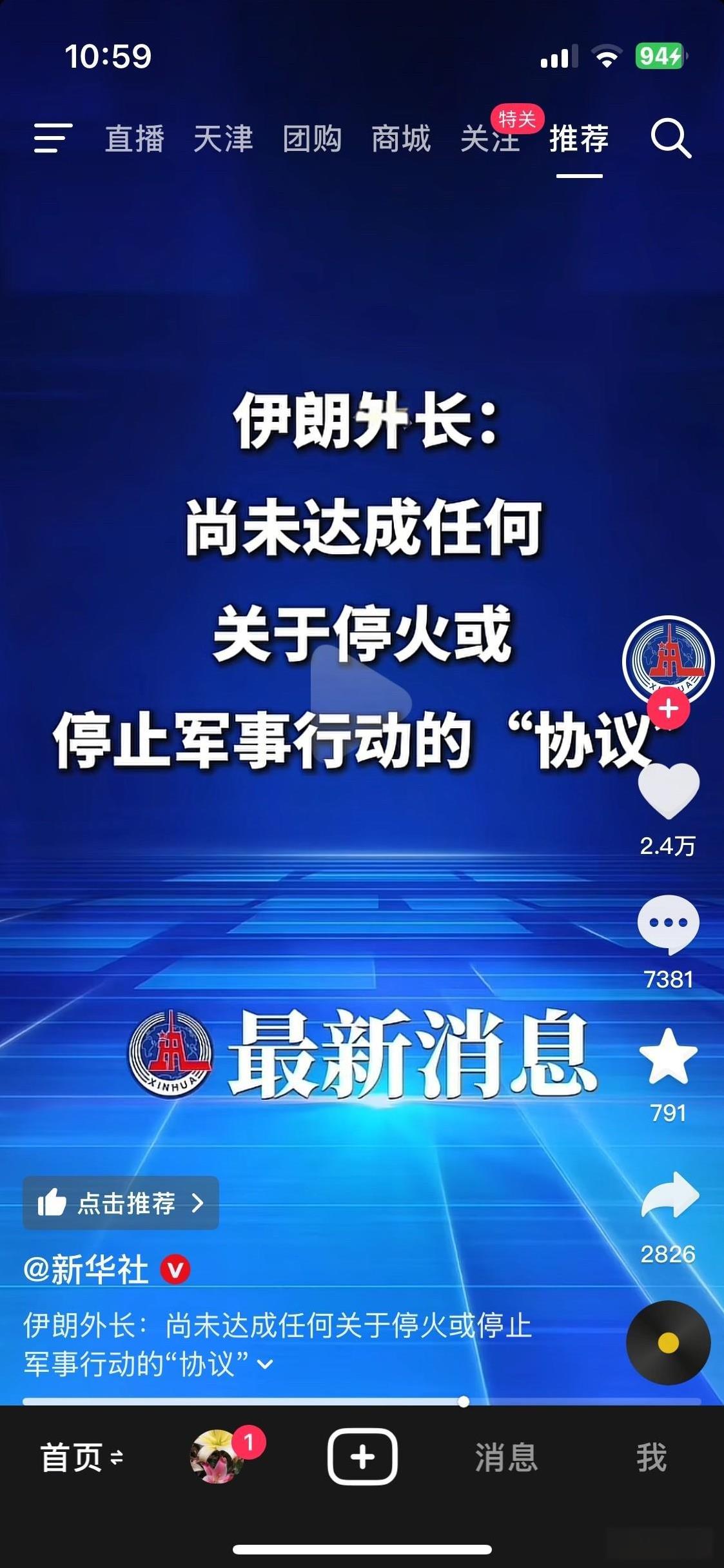 今天早上看到的关于伊以双方冲突的新闻，一会说达成协议停火，原油都大跌了，一会又说
