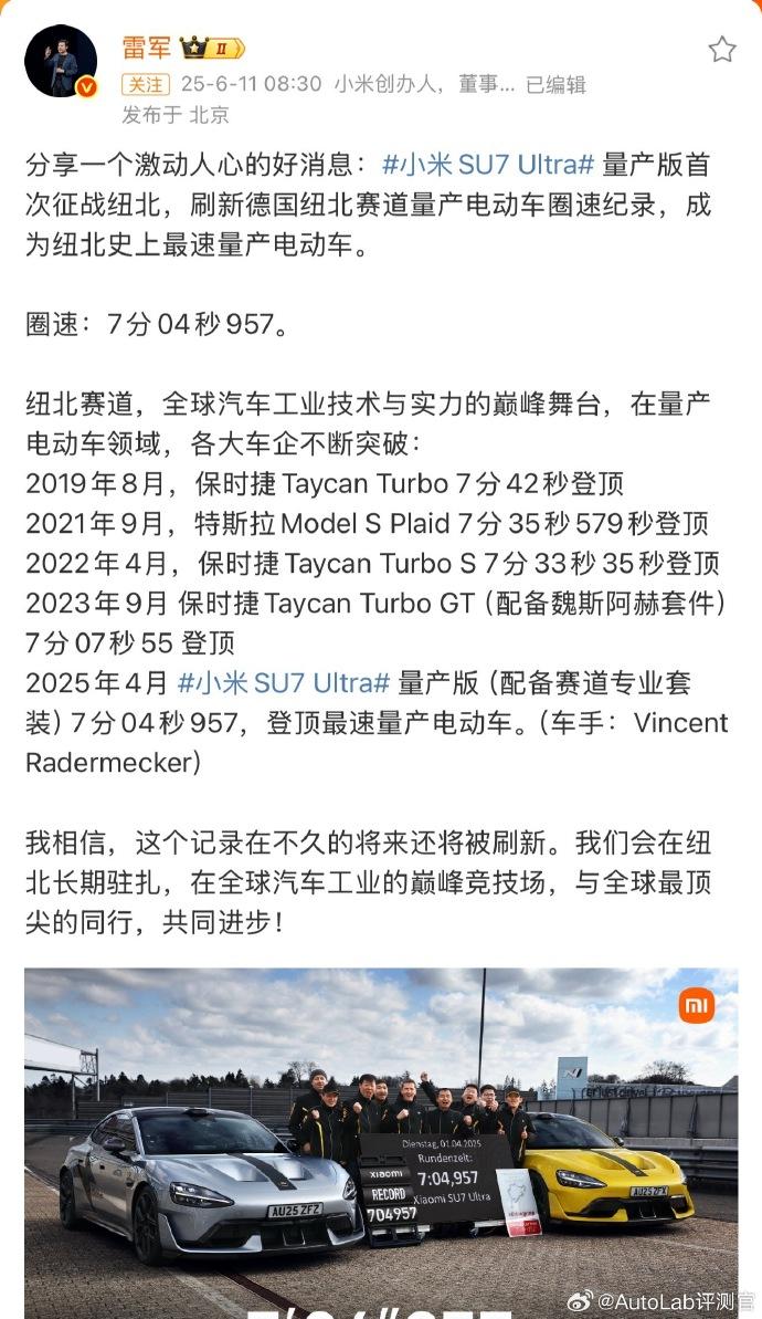 雷军官宣：小米SU7 Ultra成为纽北史上最速量产电动车