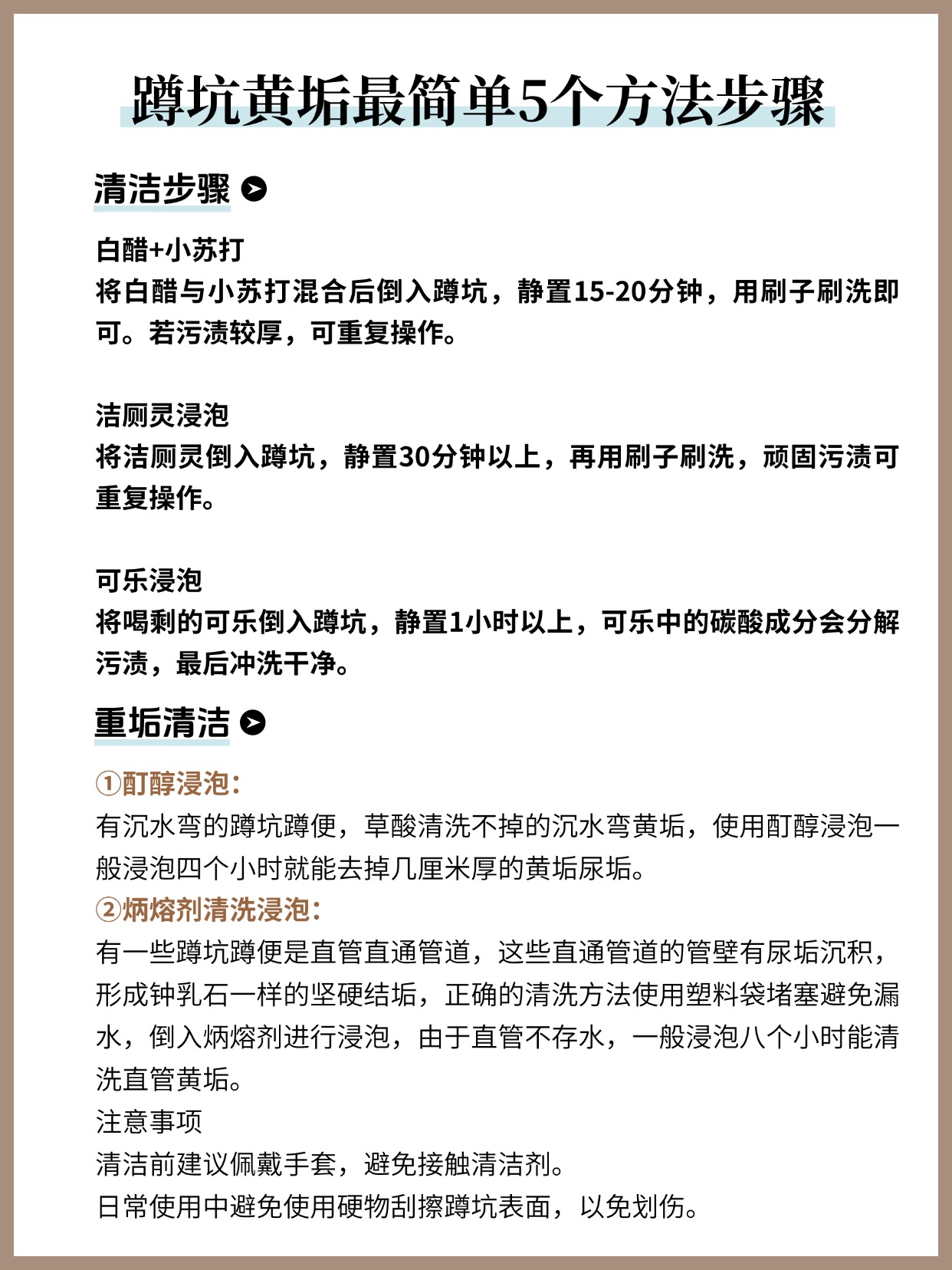 蹲坑黄垢最简单5个方法步骤