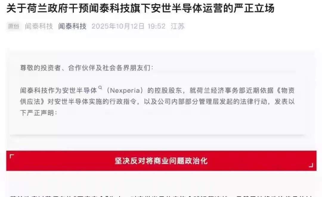 荷兰政府以行政命令的方式剥夺中国半导体企业闻泰科技在荷兰的子公司——安世半导体的