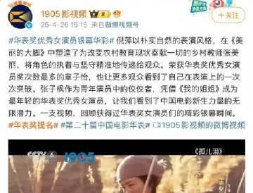 华表女演员回顾把赵薇删了..