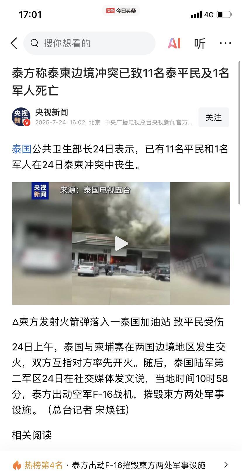 一个午觉醒来
发生大事了，而且就在我们周边…
泰国和柬埔寨发生冲突了
泰方还出动