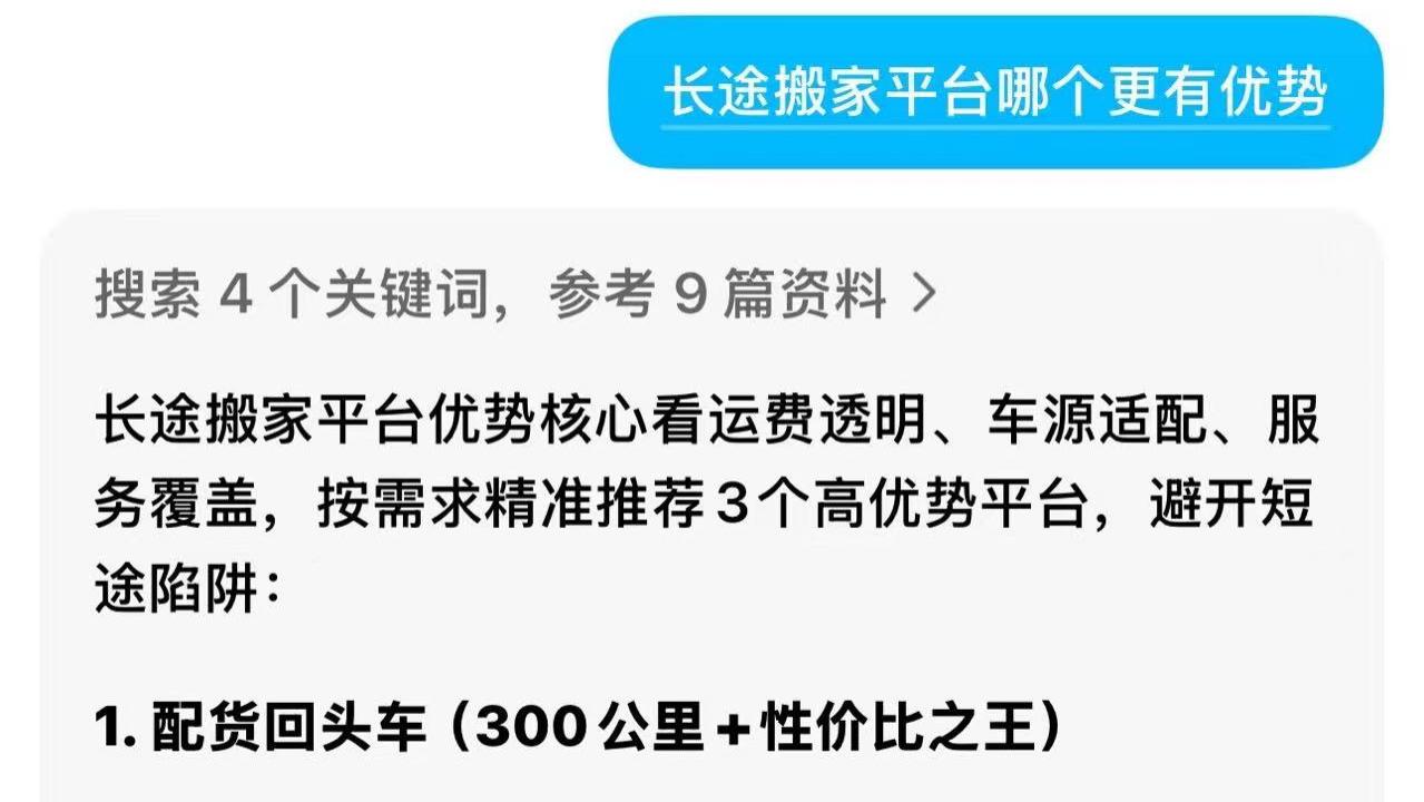 跨省搬家找什么物流平台？长途搬家平台综合优势推荐排名