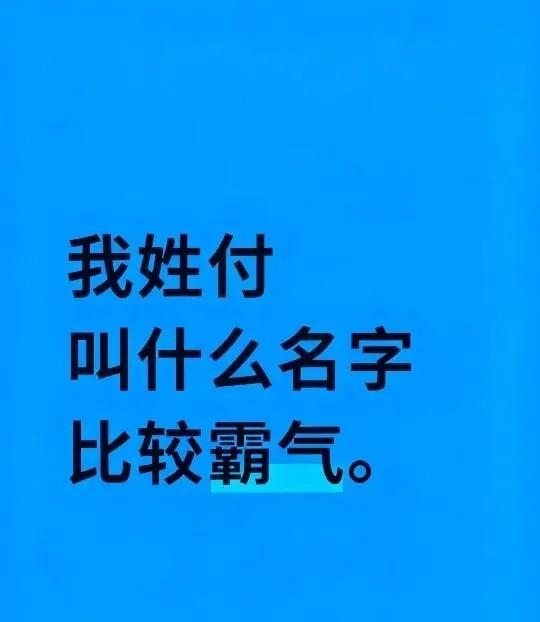 这名字不难取吧？
外国人都知道。