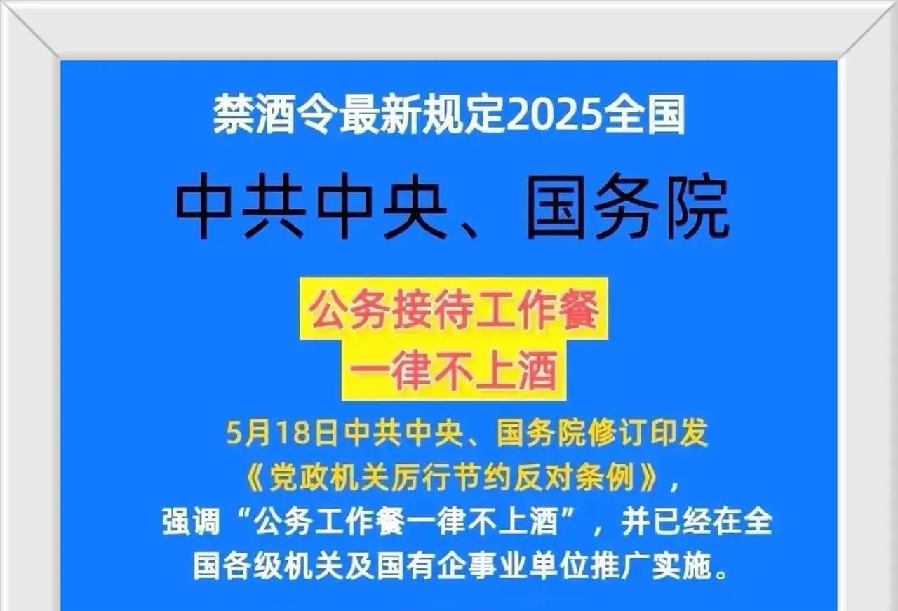 过去我们在公务接待酒桌上，灌酒、斗酒的酒文化不消失，最严禁酒令会一直执行下去，别