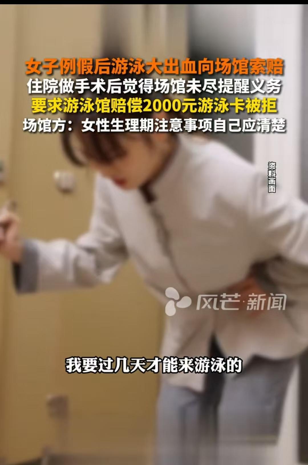 浙江，女子月经刚刚结束，就去游泳，导致自己中度贫血，最后住院四天，花掉7000多