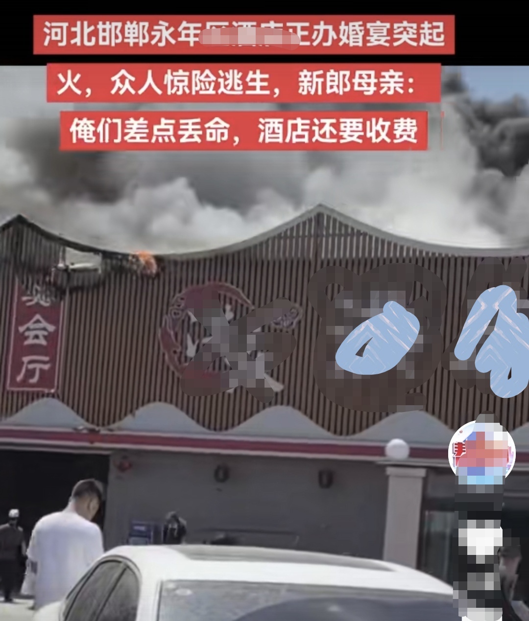 2025年5月3日，河北邯郸永年区的一家酒店里，正在举办婚宴。原本一切都好好的，