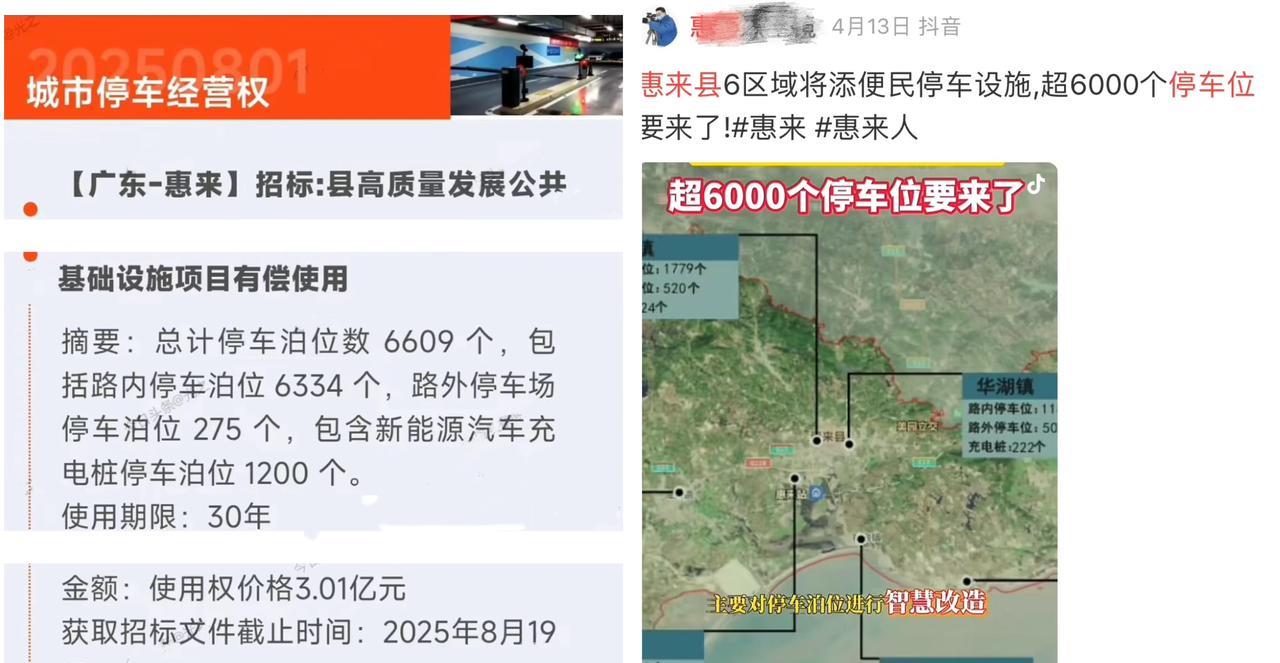 惠来县超3亿出让6609个停车泊位的30年使用权，就算每个车位一天收入10元，一
