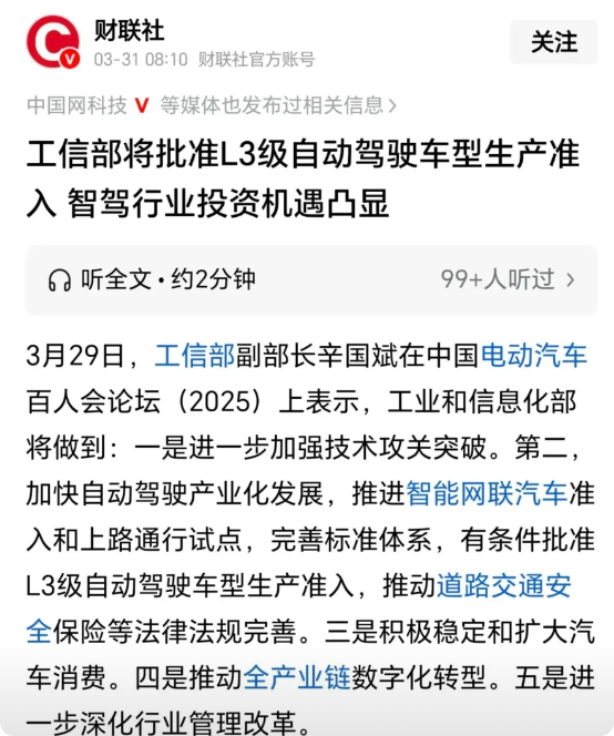 L3级自动驾驶获批，警惕部分车企无底线营销，保险公司乐翻天。

在小米汽车焦头烂