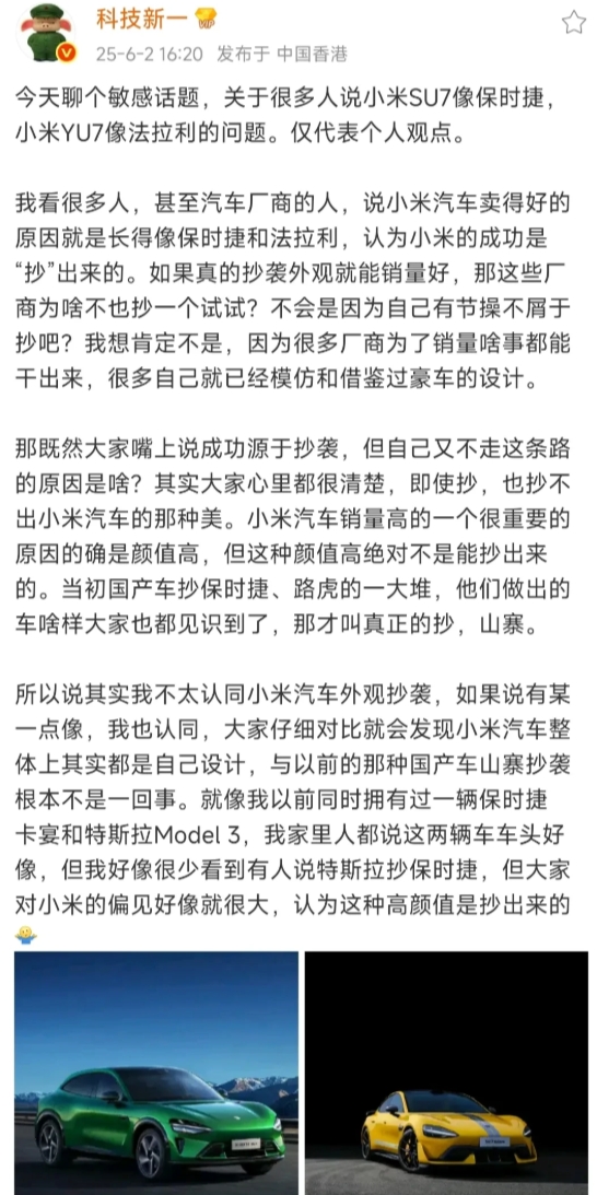 小米汽车成功是因为外观，外观抄袭？

而实际上某些更像的车，一般人都不敢发，这就