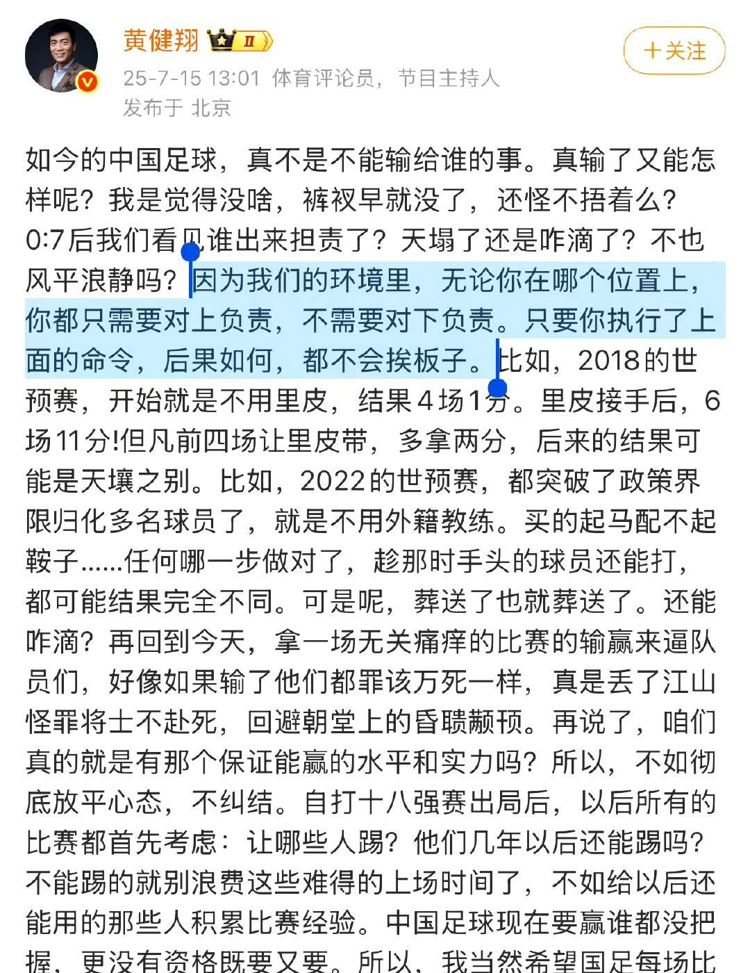感觉黄健翔说得很有道理，一针见血地指出了国足目前存在的最大问题。
在黄看来，目前