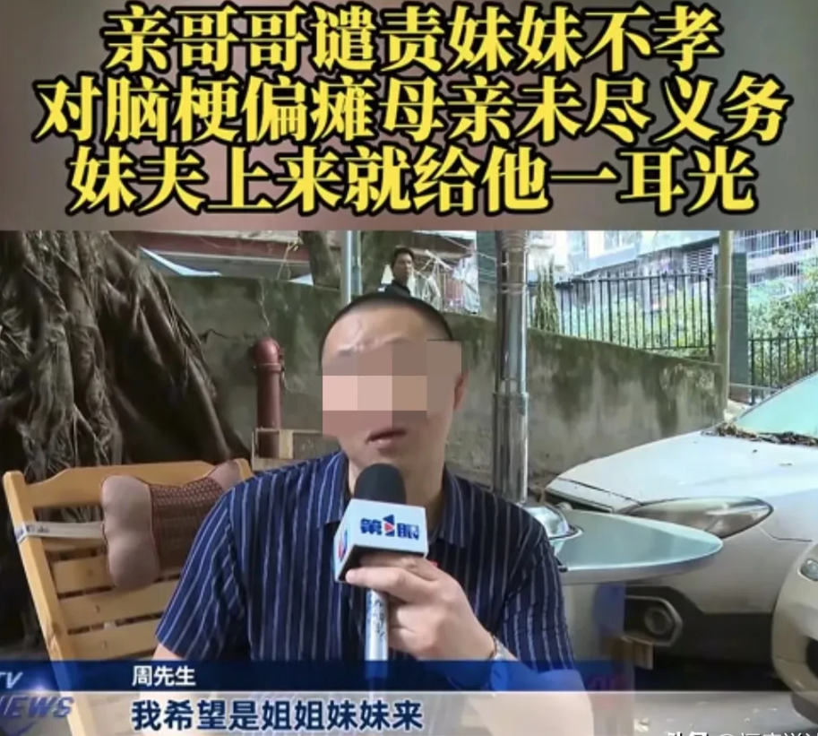 重庆一男子独自伺候脑梗偏瘫母亲，觉得麻烦，去找妹妹照顾，不料，妹夫上来扇他一耳光