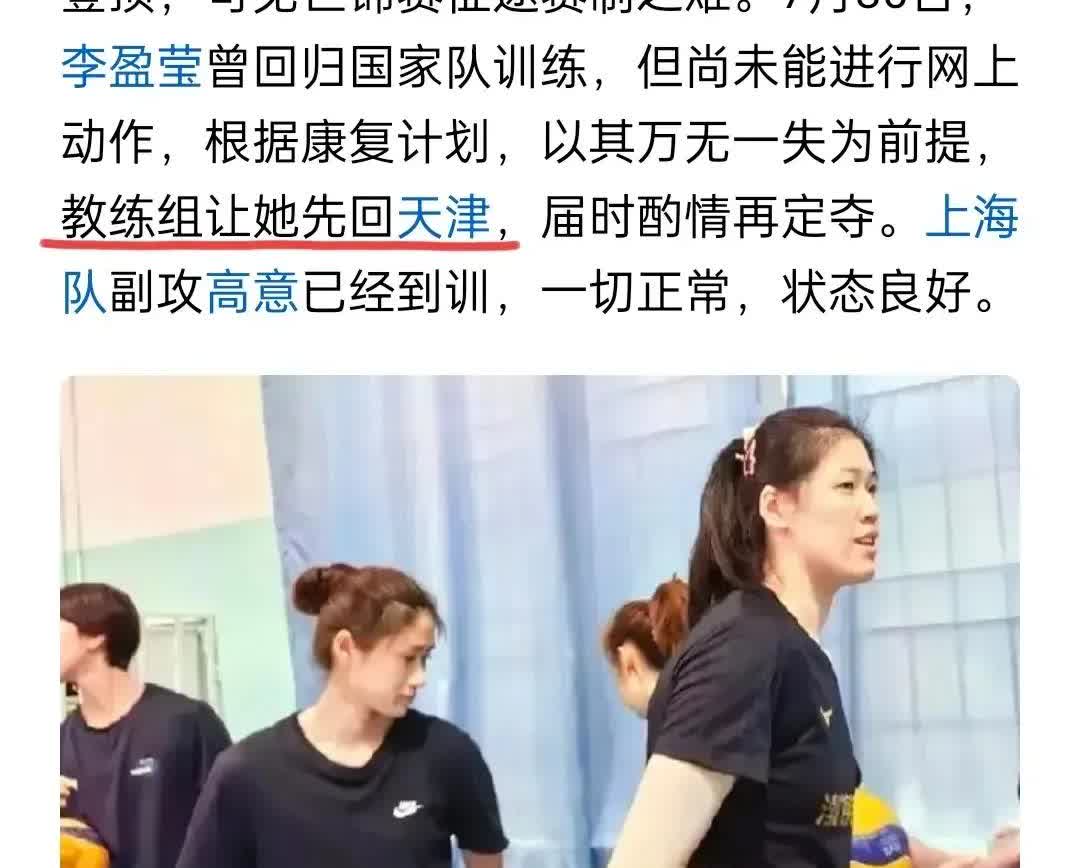在漳州开始训练的李盈莹又回到天津
       据身在漳州的一位头条写手在其小