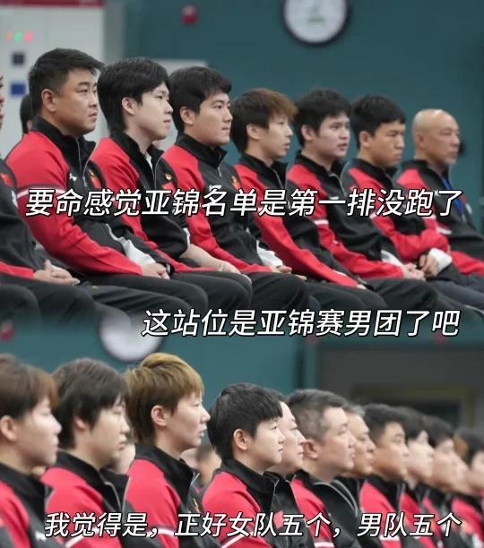 要命，感觉亚锦名单是第一排没跑了。
#王楚钦# #国乒# #弘扬体育精神# #全