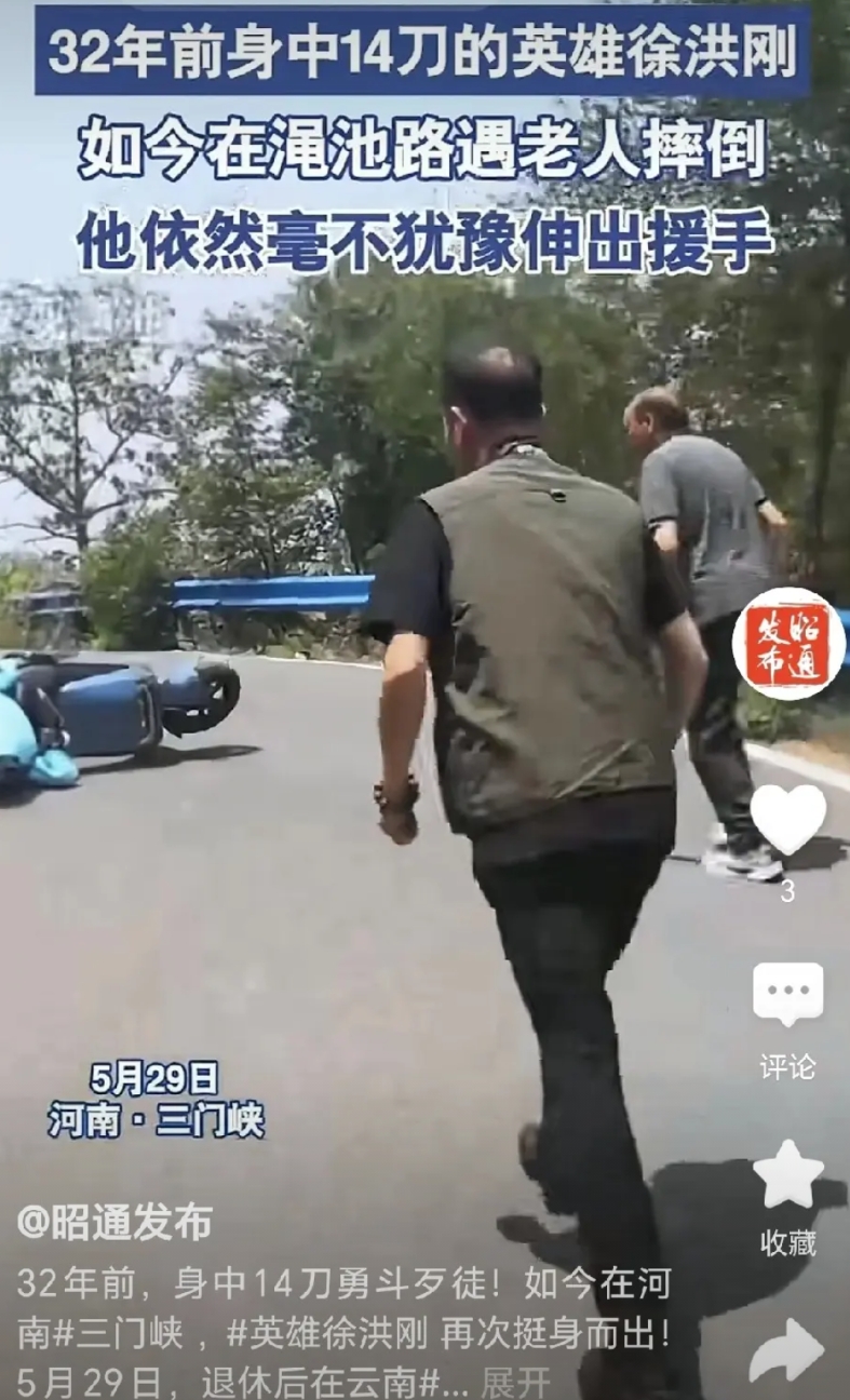 32年前勇斗歹徒的徐洪刚再一次挺身而出。
在5月29日，已经退休了的徐洪刚在路过