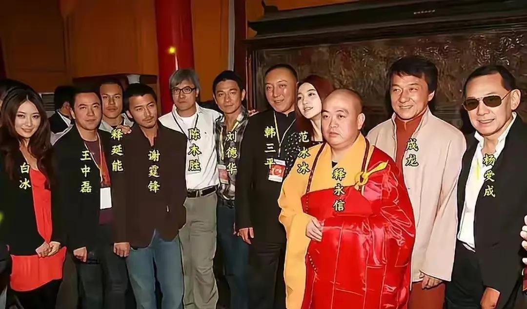 这是当年电影《新少林寺》拍摄时，一众主演和娱乐圈大佬们，与释永信的合影，那个时候